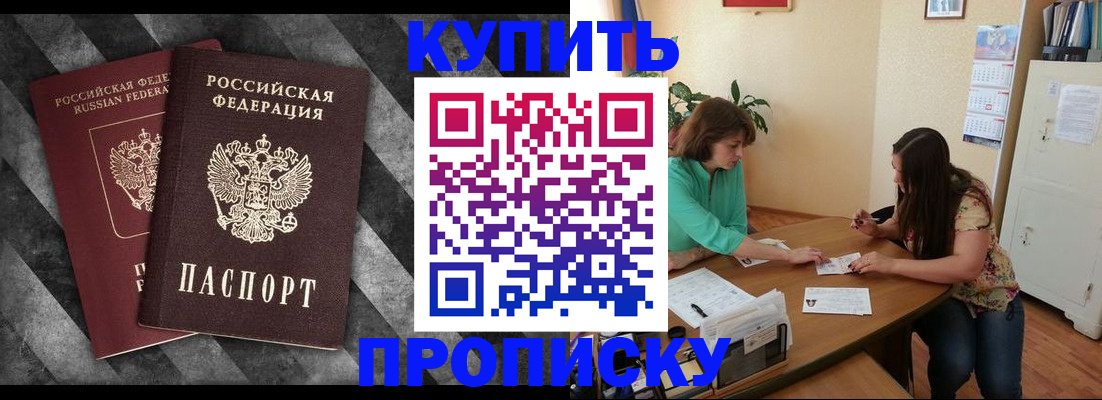 прописка штамп в Суровикино