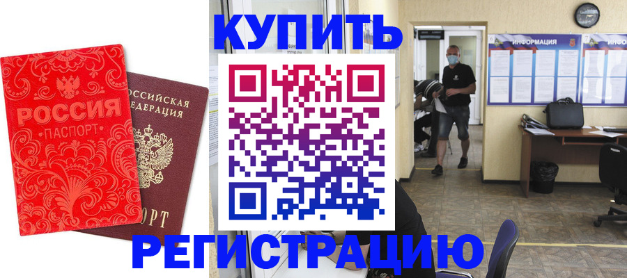 временная регистрация купить в Суровикино