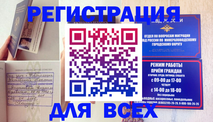 временная регистрация в Суровикино