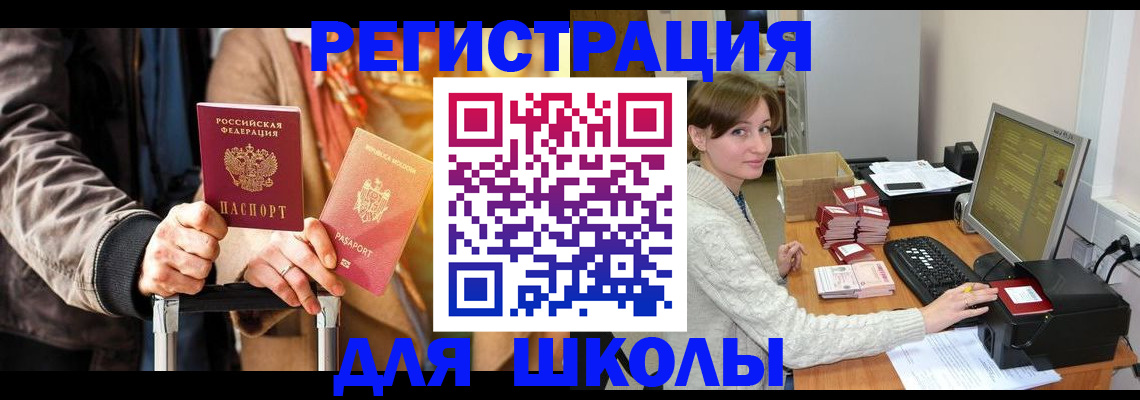 регистрация для школы в Суровикино